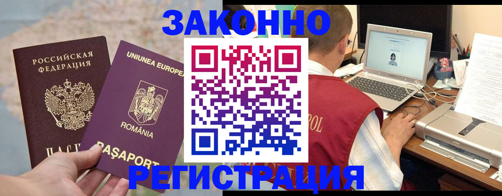 временная регистрация в квартире в Амурской области