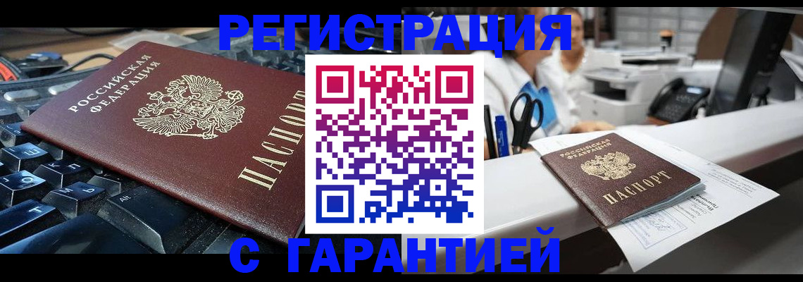 временная прописка в Амурской области